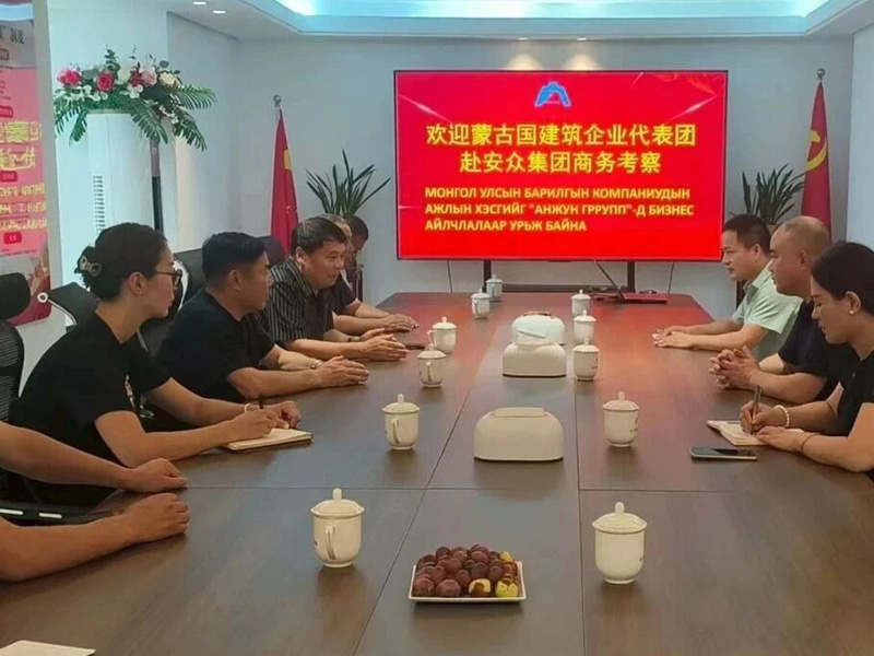 蒙古国建筑企业代表团来安众集团交流座谈并签约